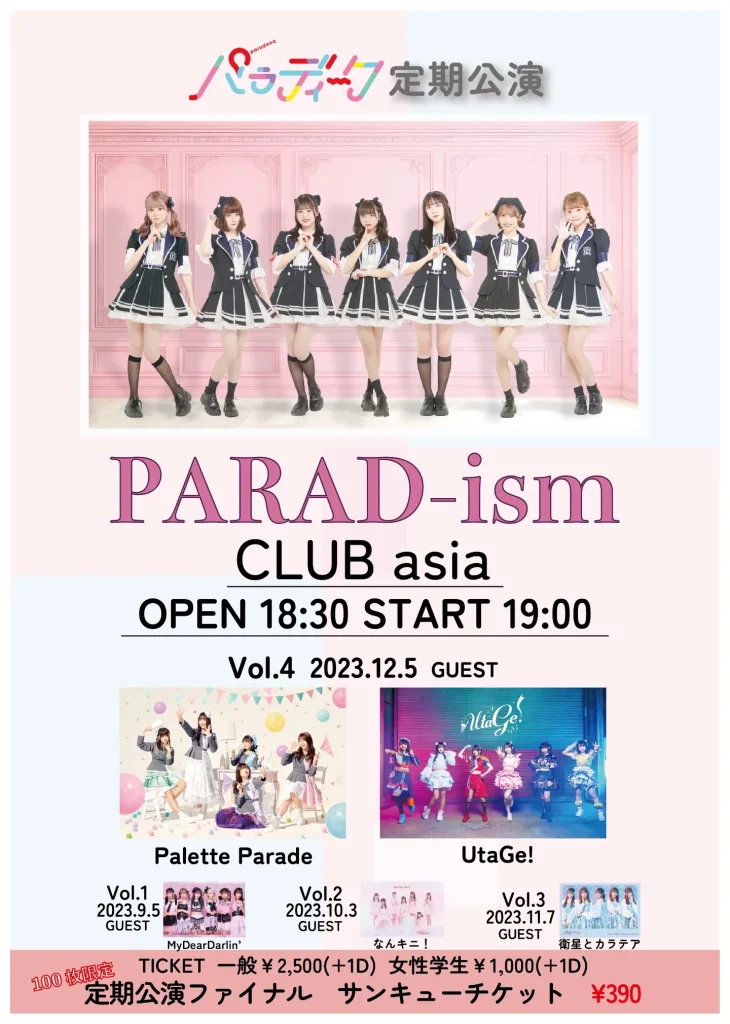 【パラディーク】パラディーク定期公演『PARAD-ism Vol.4』開催決定