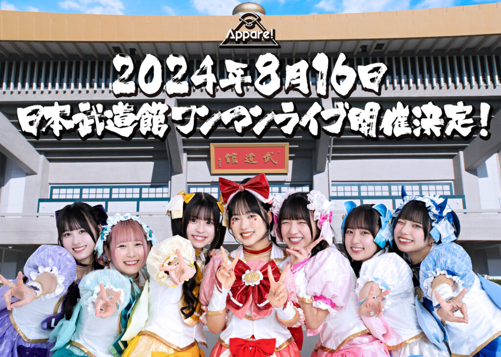 【Appare!】日本武道館ワンマンライブ『Appare!やったれ武道館〜玉ねぎいただきます！〜』開催決定！