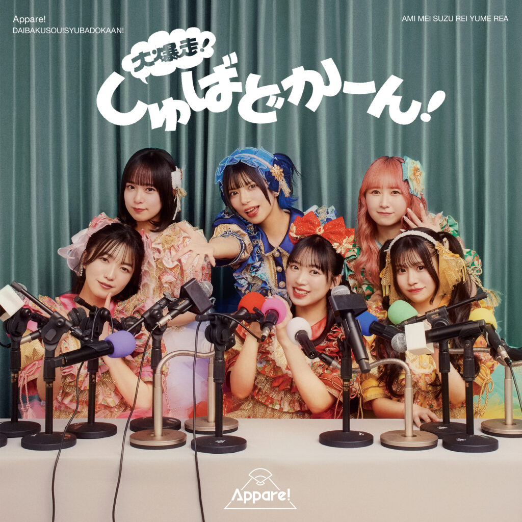 Appare!大爆走！しゅばどかーん！2