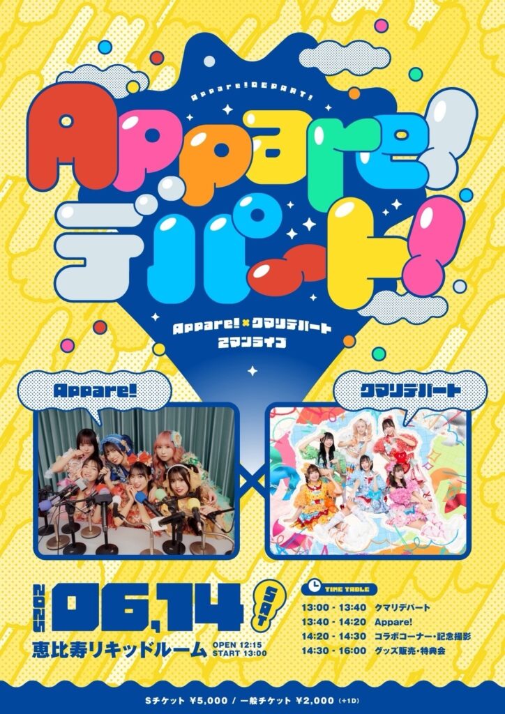 Appare!デパート