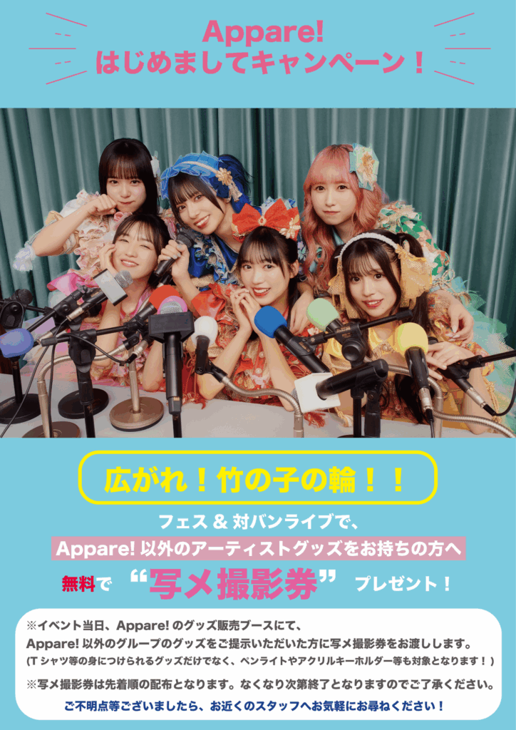 Appare!デパート！