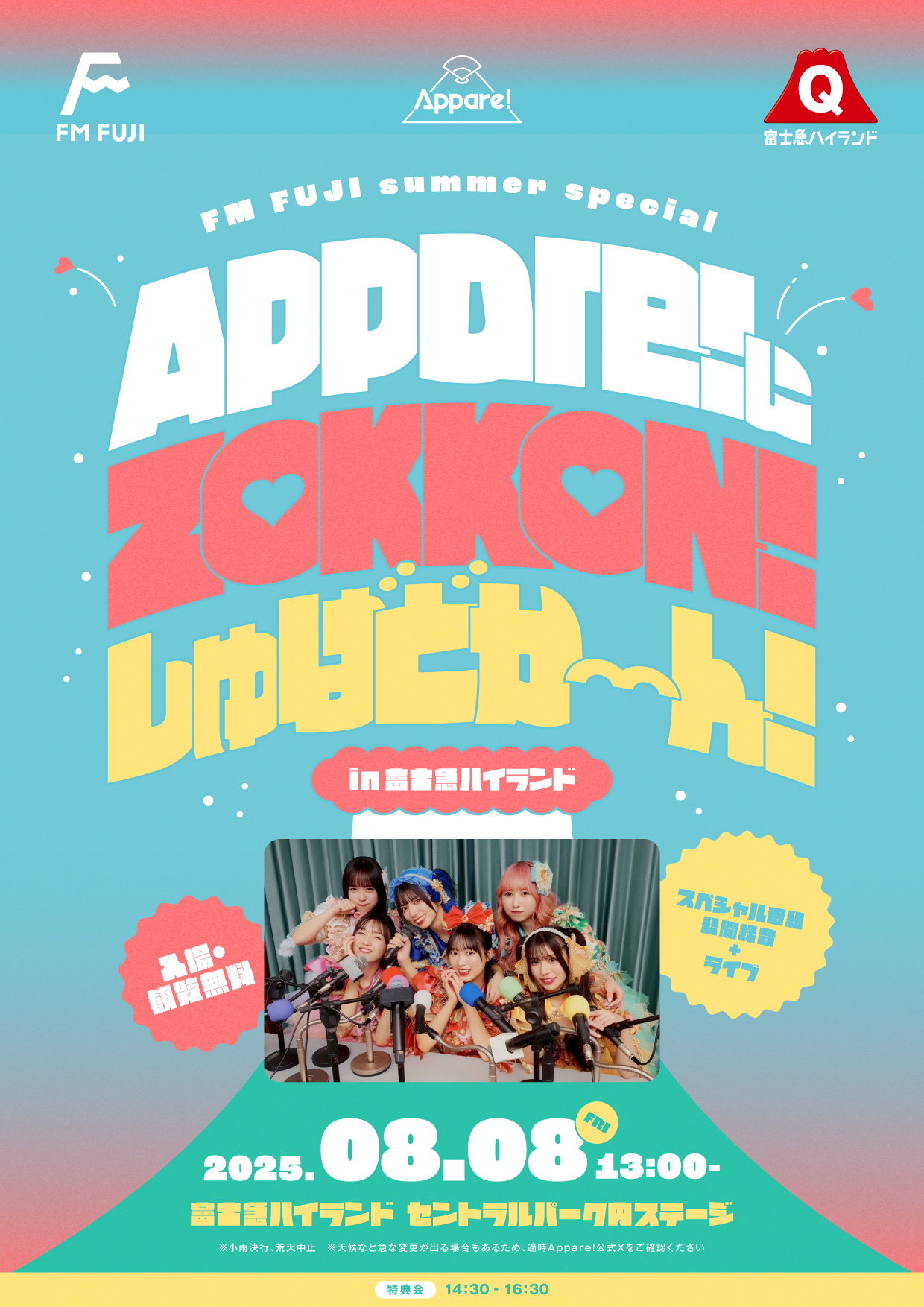 【Appare!】FM FUJI summer special「Appare!にZOKKON！しゅばどかーん！」開催決定！