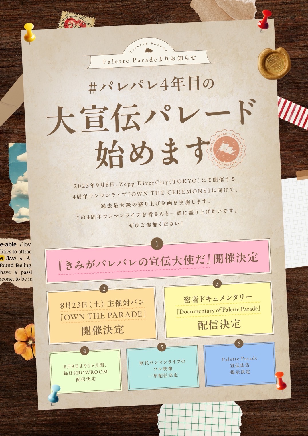 【Palette Parade】4周年に向けた最大級の盛り上げ企画を発表！主催対バンライブ『OWN THE PARADE』の開催も決定