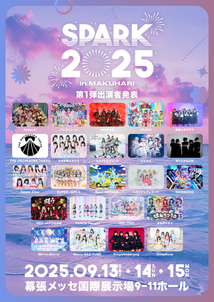 【SPARK】アイドルフェス「SPARK 2025 in MAKUHARI 」の出演者第1弾が発表！