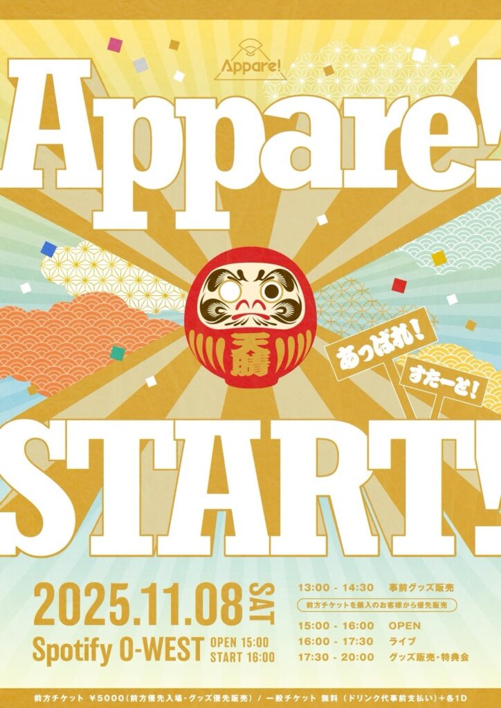 【Appare!】『Appare!START!』開催決定のお知らせ