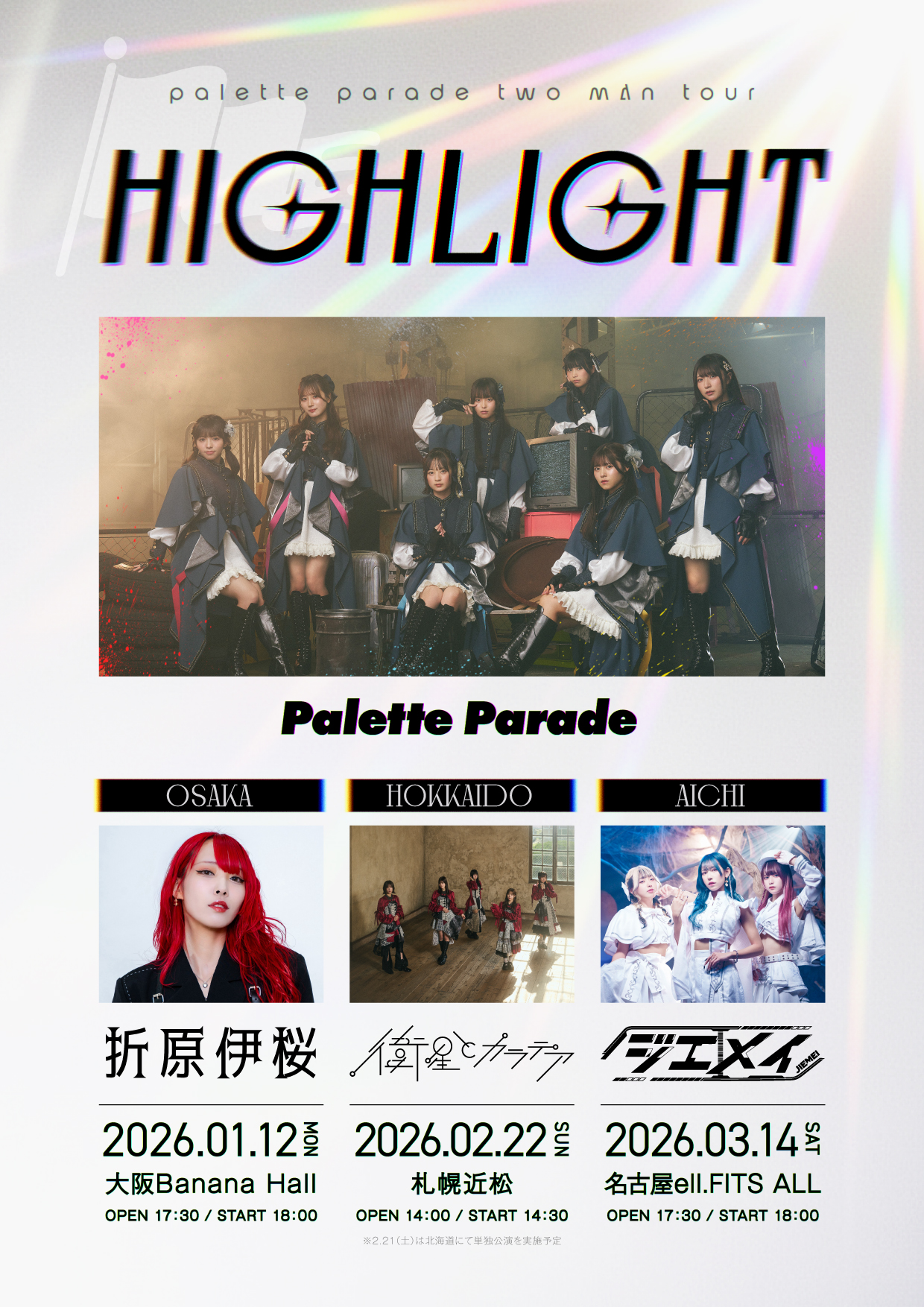 Palette Parade 対バンツアー『HIGHLIGHT』開催決定！大阪・北海道・愛知の3都市を巡る対バン企画