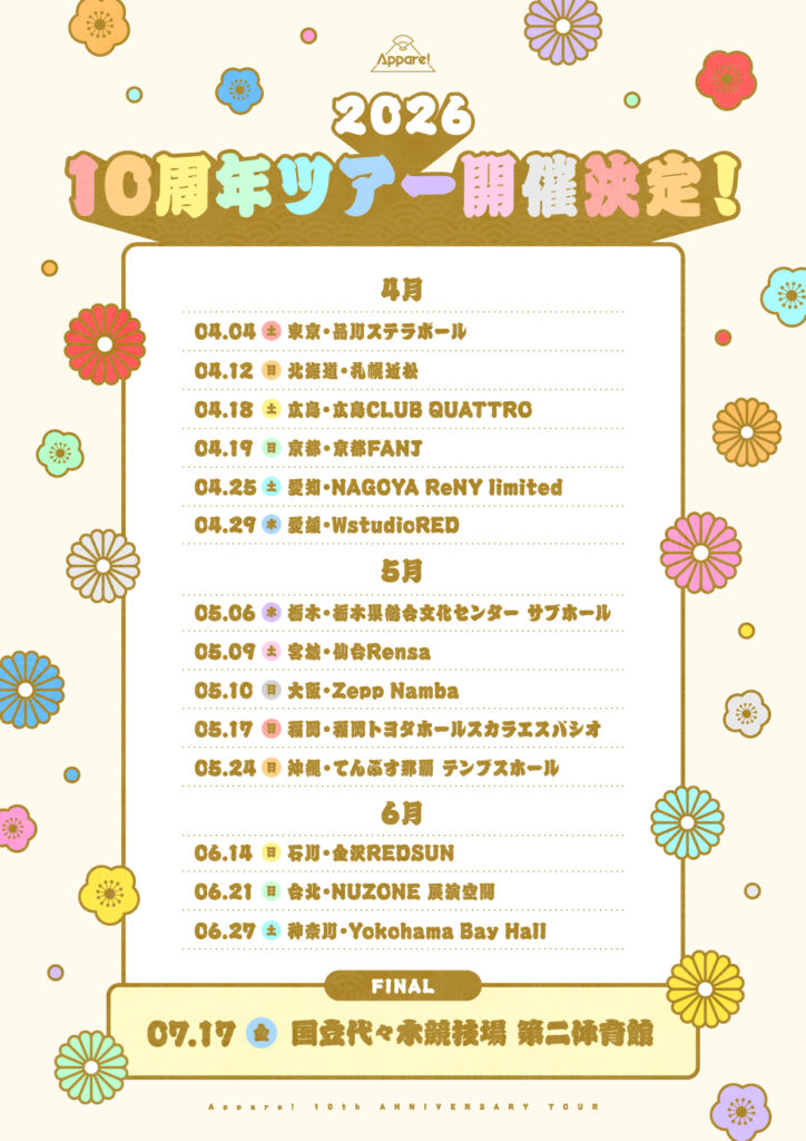 【Appare!】グループ史上最多15公演開催！2026年『10周年ツアー』開催決定！