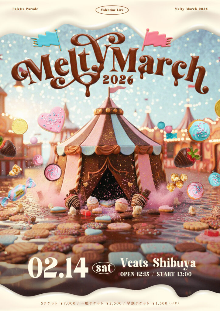 【Palette Parade】Valentine LIVE 『Melty March 2026』開催決定！