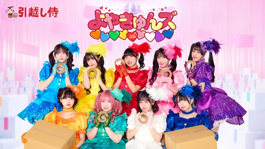 【Appare!】『引越し侍』新CM「よやきゅんズ篇」出演・正体解禁！