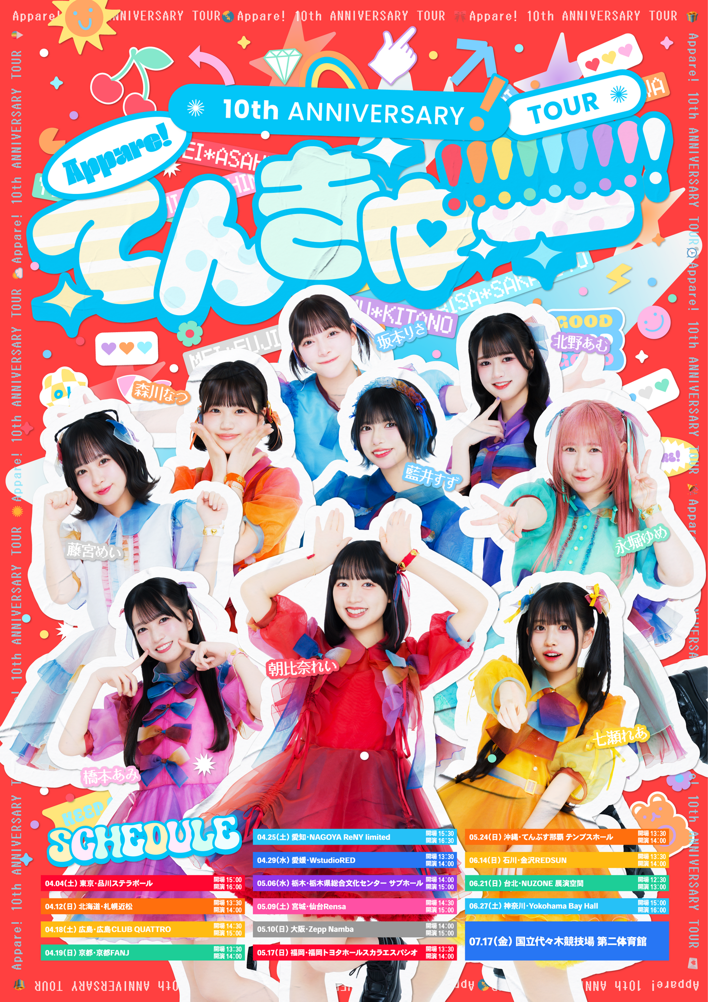 【Appare!】Appare!10th ANNIVERSARY TOUR〜てんきゅー!!!!!!!!!〜詳細解禁！
