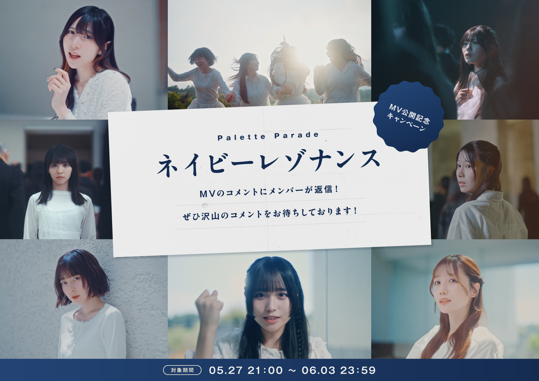 【Palette Parade】新曲『ネイビーレゾナンス』Music Video公開！
