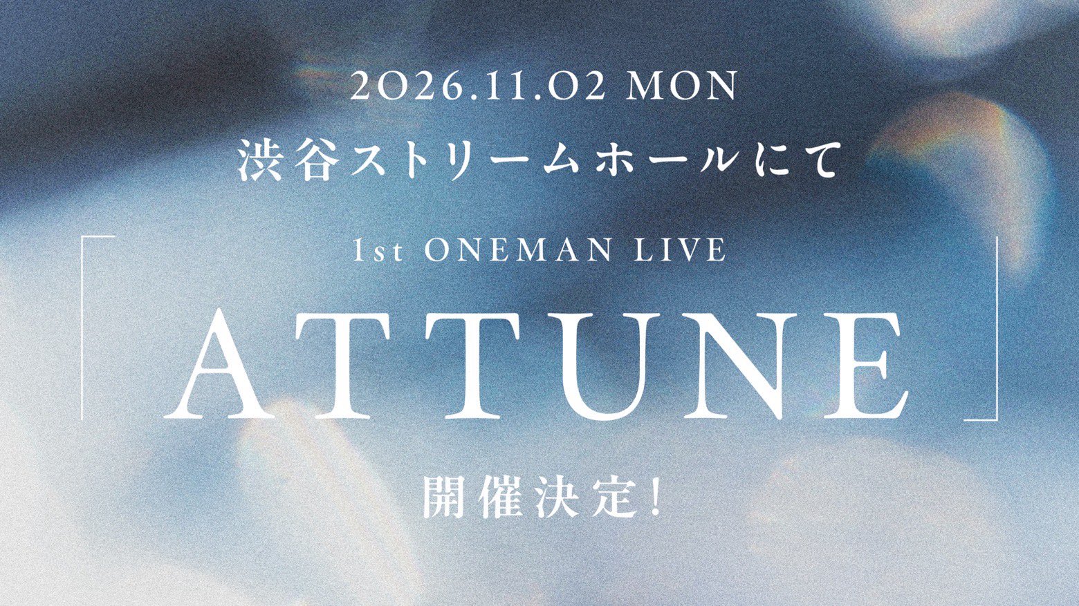 【HzMe】2026年11月2日(月) SHIBUYA STREAM HALLにて HzMe 1st ONEMAN LIVE 『ATTUNE』開催決定！