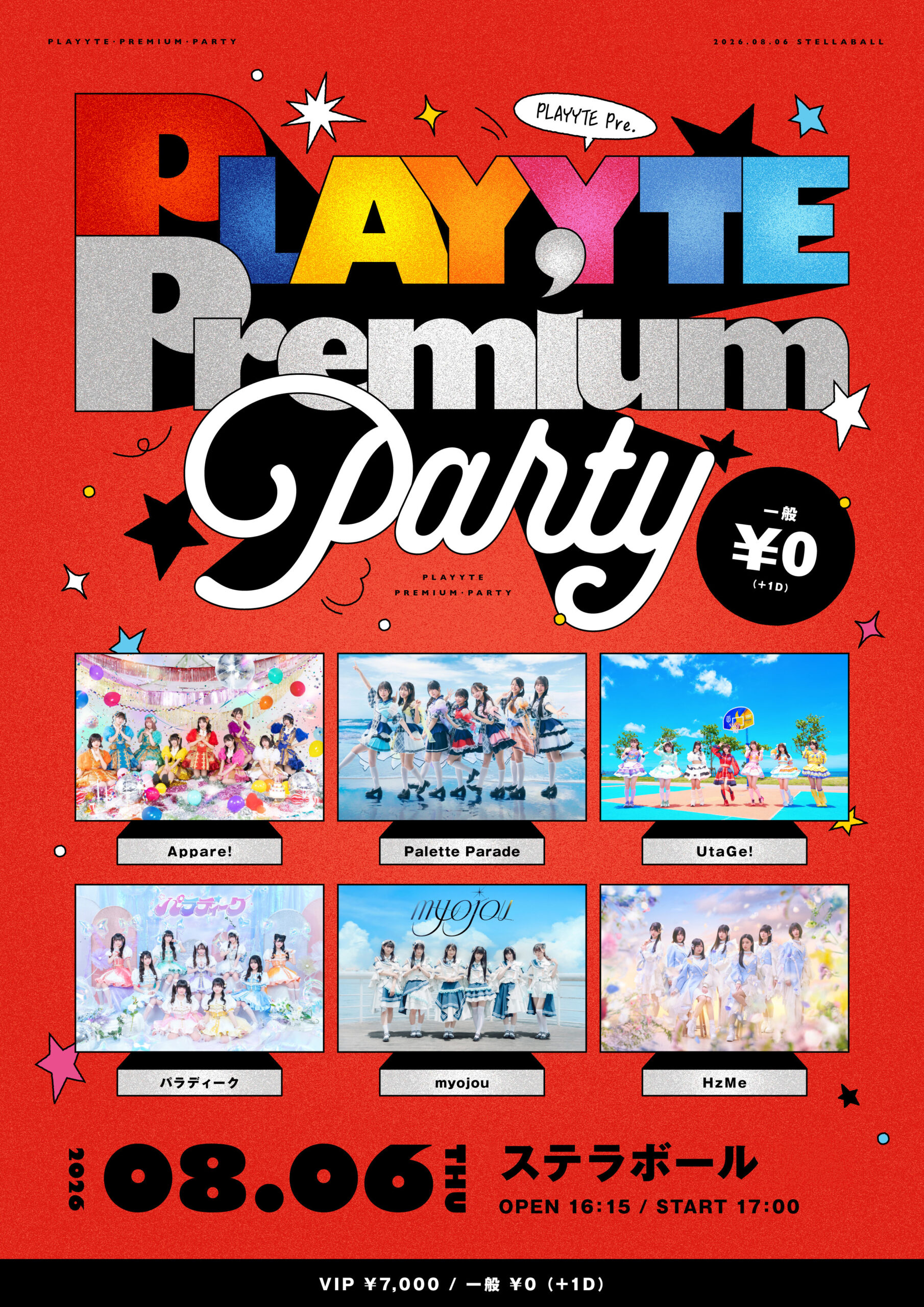 【All】『PLAYYTE Premium Party』2026/8/6(木)開催決定！