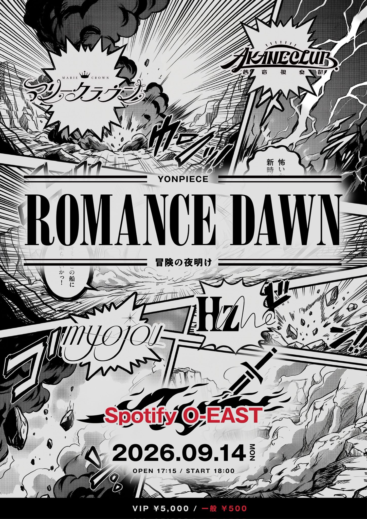 【myojou / HzMe】弊社グループ所属「myojou」「HzMe」出演決定！9/14（月）開催『YON PIECE -ROMANCE DAWN 冒険の夜明け-』