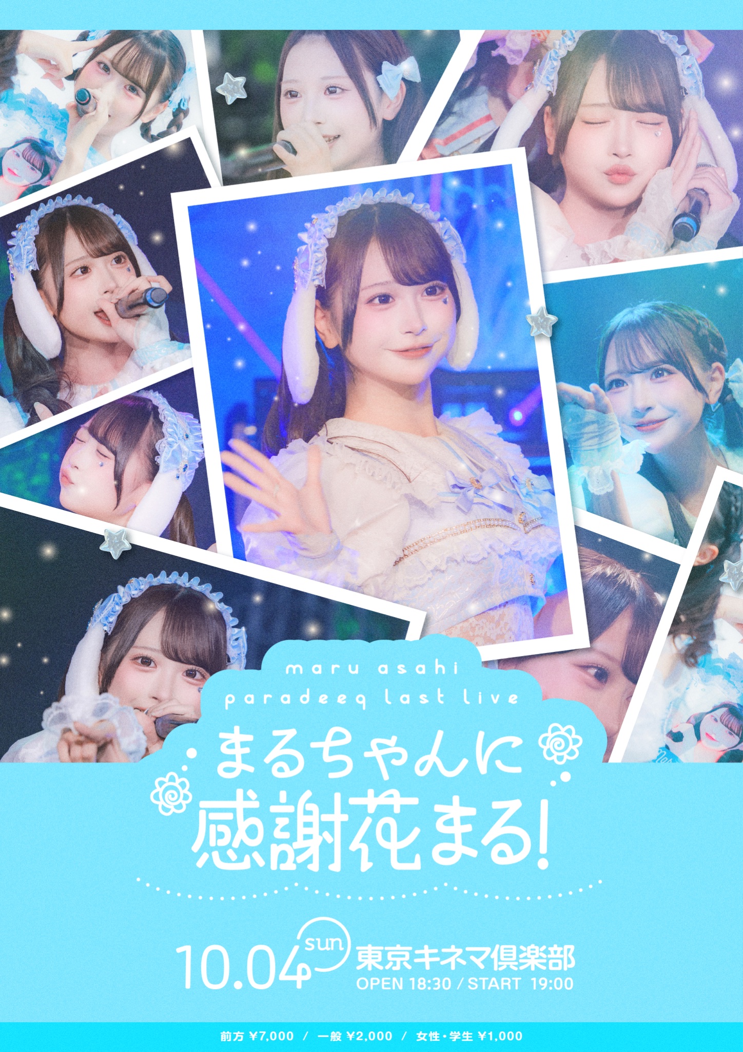 【パラディーク】10月4日（日）『朝日まる パラディークラストライブ 〜まるちゃんに感謝花まる！〜』を開催決定！