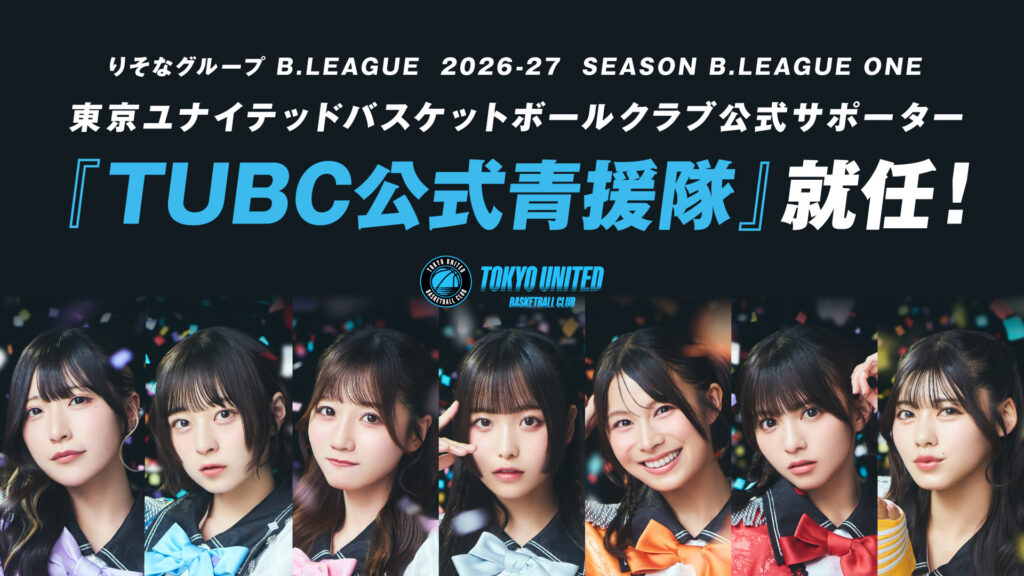 【Palette Parade】B.LEAGUE ONE 東京ユナイテッドバスケットボールクラブ公式サポーター 『TUBC公式青援隊』就任決定！